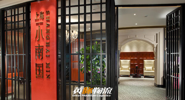 小南國門店裝修,開店物流,建材物流,上海物流公司