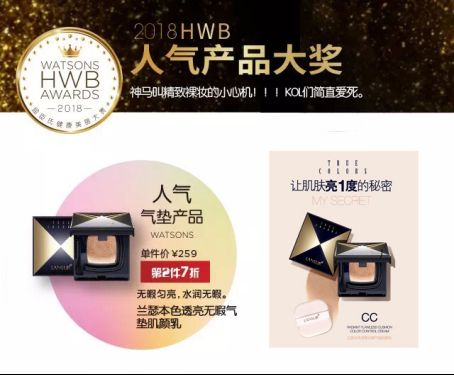 品牌與產(chǎn)品品質(zhì)雙重見證 蘭瑟本色底妝榮獲屈臣氏人氣產(chǎn)品大獎(jiǎng)