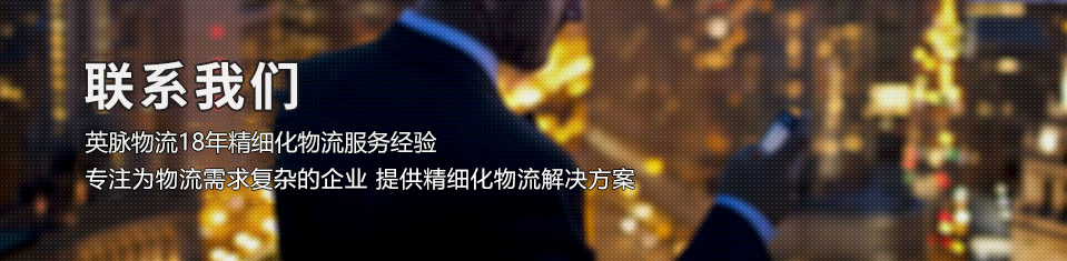 英脈物流