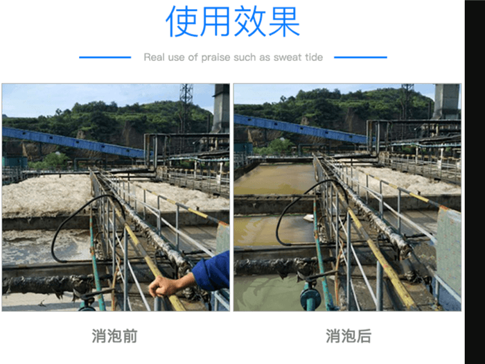 (圖:廢水處理消泡劑使用前后對比)