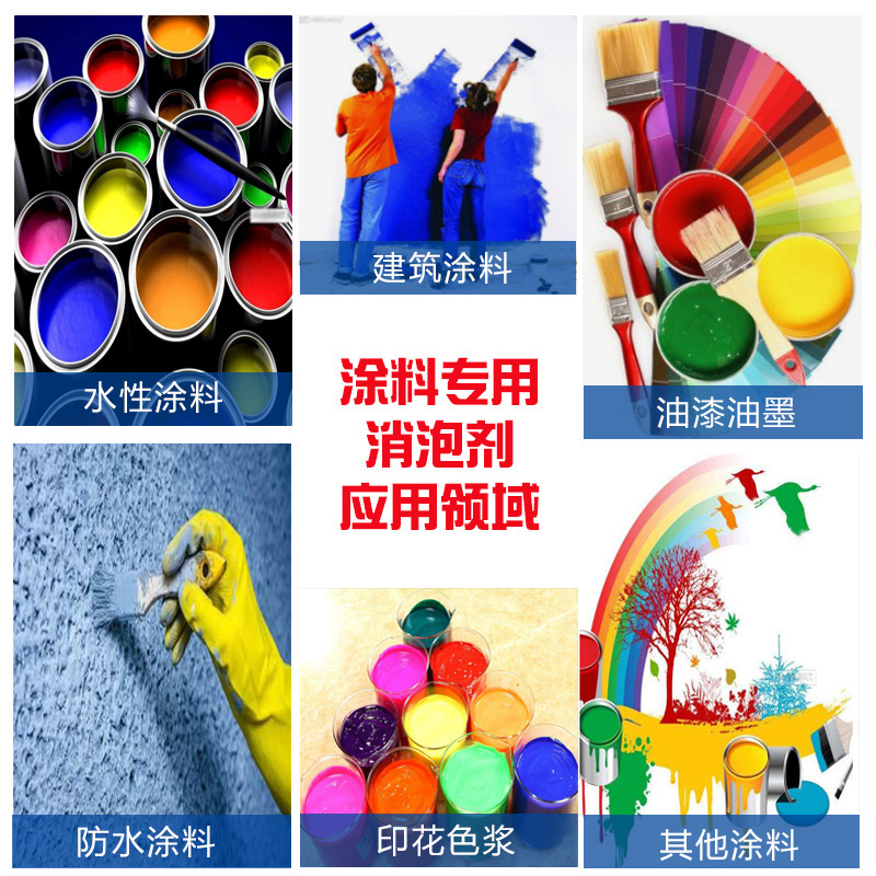 (圖:水性消泡劑在涂料中運(yùn)用)