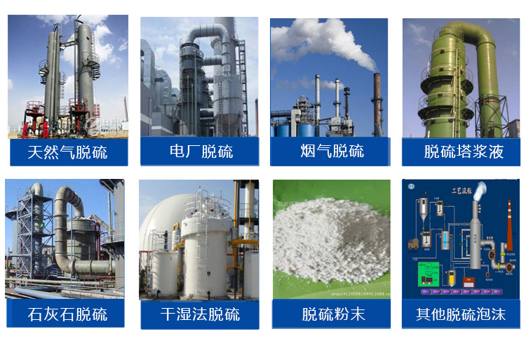 （圖：南輝電廠脫硫消泡劑運用領(lǐng)域）