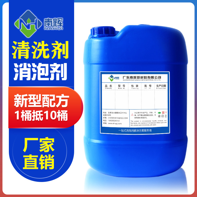 （圖：南輝清洗消泡劑）