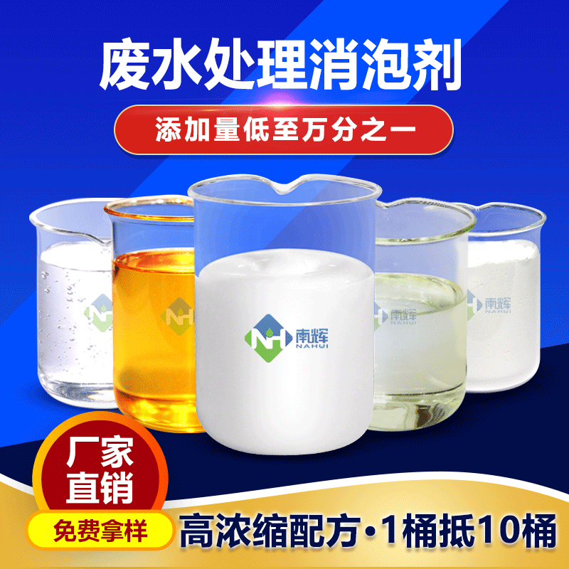 （圖：南輝造紙水處理消泡劑外觀）