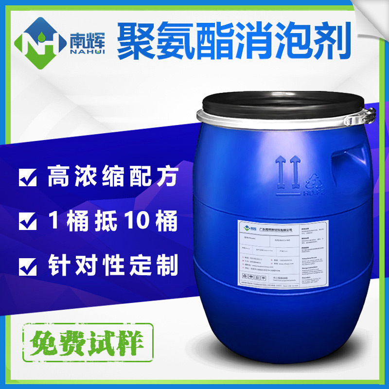 （圖：南輝聚氨酯消泡劑）