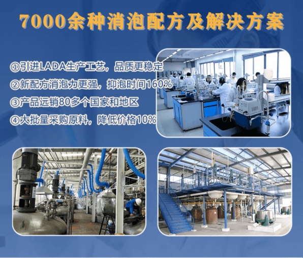 （圖：生產消泡劑廠家定制消泡劑）