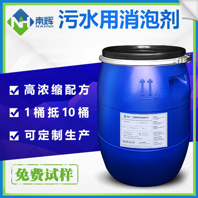 （圖：南輝生化污水消泡劑應(yīng)用）