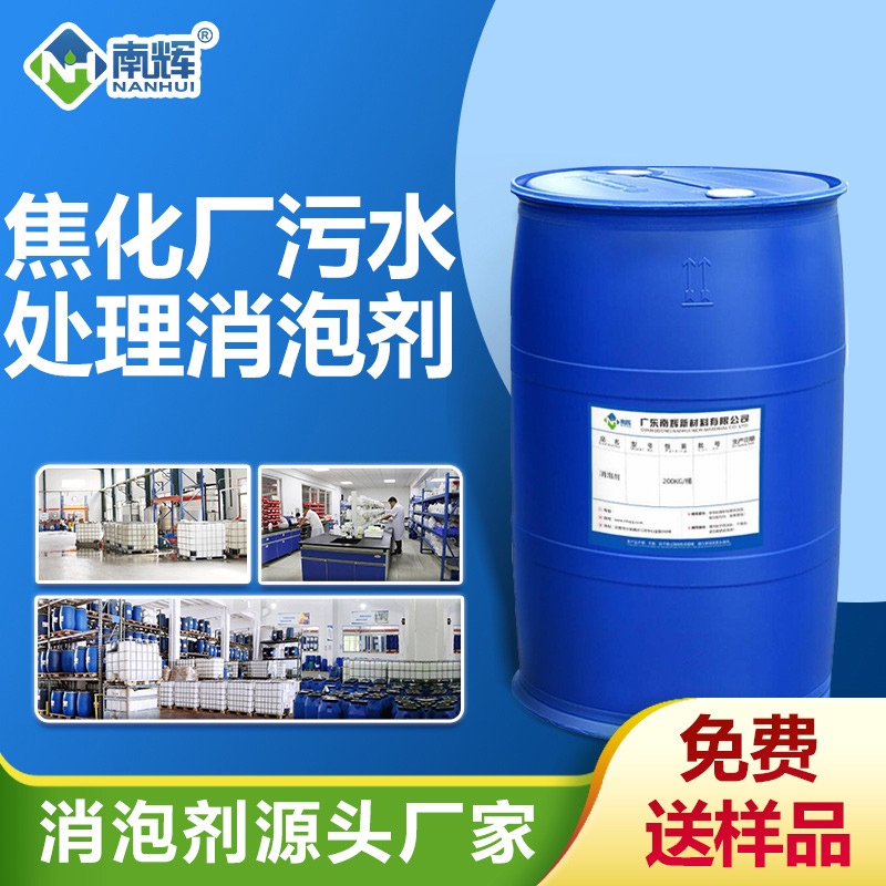 焦化廠污水處理消泡劑