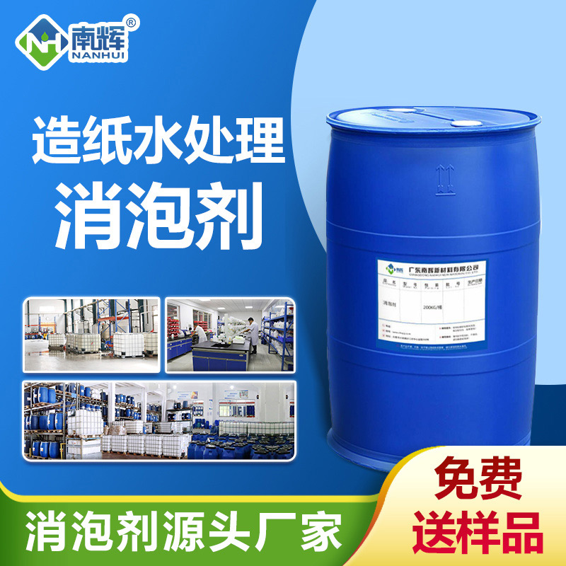 造紙水處理消泡劑