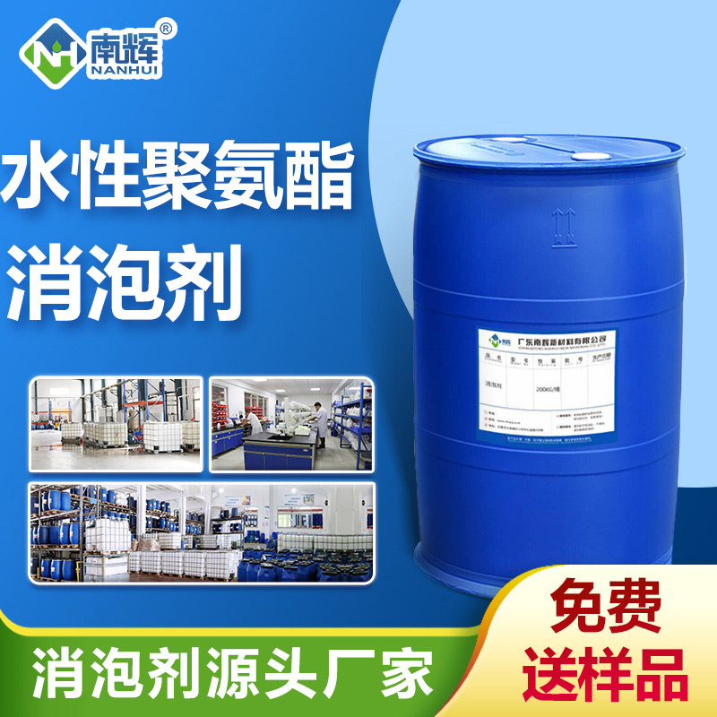 水性聚氨酯消泡劑