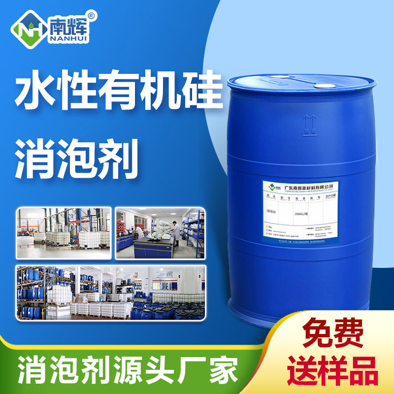 水性有機(jī)硅消泡劑