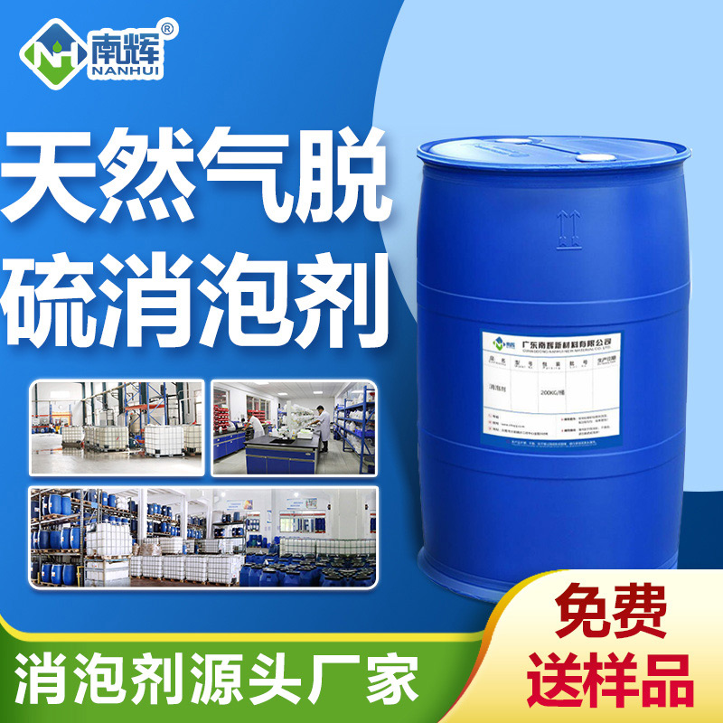 天然氣脫硫消泡劑