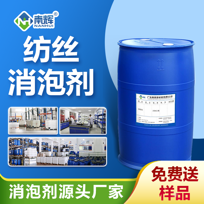 紡絲消泡劑