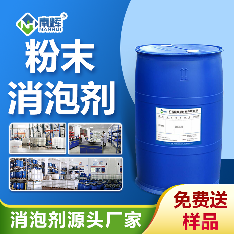 粉末消泡劑